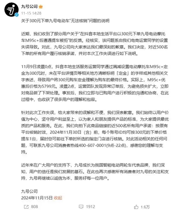 网友薅到300块买了6399元的九号电动车，一波格局拉满！