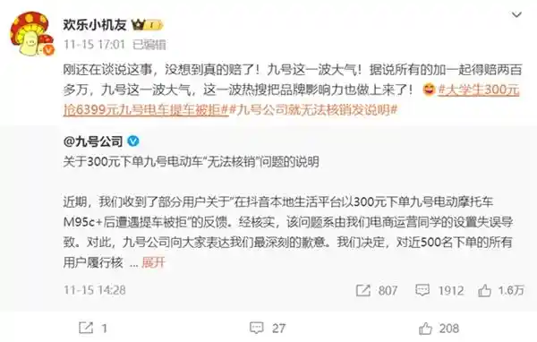 网友薅到300块买了6399元的九号电动车，一波格局拉满！