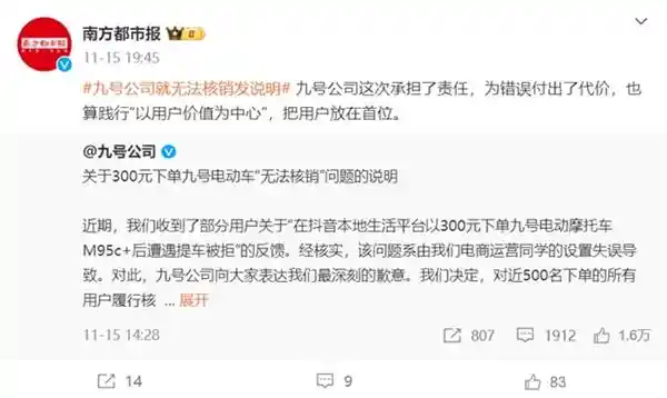 网友薅到300块买了6399元的九号电动车，一波格局拉满！