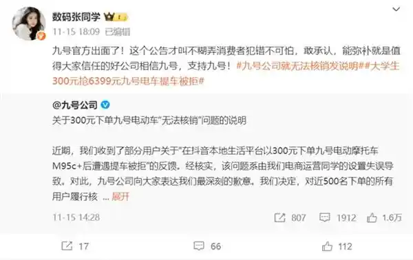 网友薅到300块买了6399元的九号电动车，一波格局拉满！