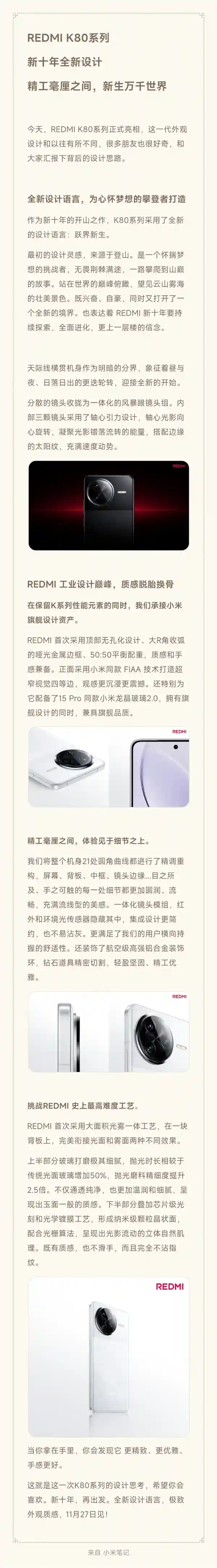 红米K80惊艳亮相！全新外观设计引领潮流