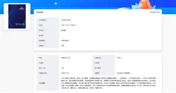 《全新力作：《黑神话：悟空》影神图实体书震撼上市，限时预售中！》