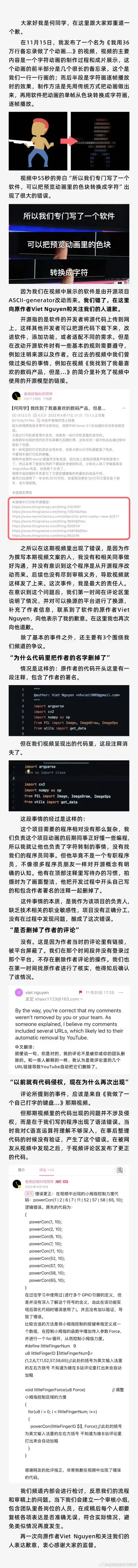 何同学再度就抄袭问题道歉：删除作者署名系不慎疏忽