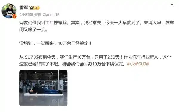 雷军破晓时分抵达小米汽车工厂：调侃网友再眯一会