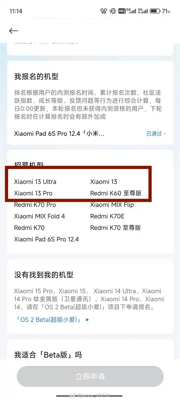 小米13/Redmi K70用户瞩目！澎湃OS Beta版内测火热招募中