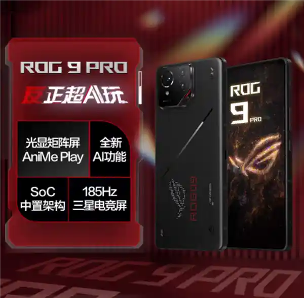 ROG 9系列震撼上市！首批4999元起，三重豪礼等你来抢