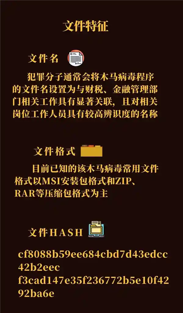 财务人员专注！最新‘银狐’木马病毒变种正在通过微信、QQ群传播