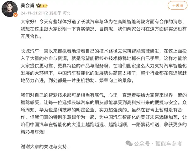 「华为智能驾驶坦克亮相！长城汽车首席技术官巧妙回应」