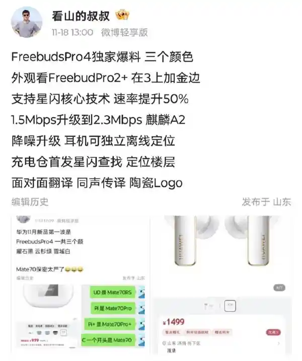 华为FreeBuds Pro 4震撼发布！全新纯血鸿蒙TWS耳机即将问世
