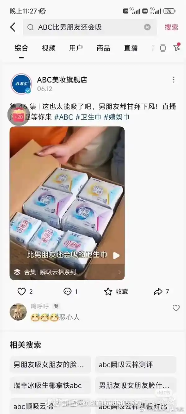 ABC卫生巾创始人深情致歉：女网友抗议称其不尊重女性