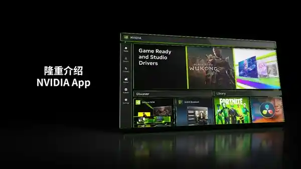 NVIDIA App震撼发布：功能强大、引人入胜，让你欲罢不能