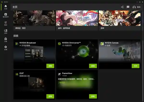 NVIDIA App震撼发布：功能强大、引人入胜，让你欲罢不能