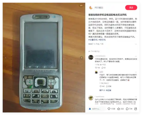 华强北网友帮助男子打开14年未解之谜，揭开亡父遗留手机的秘密
