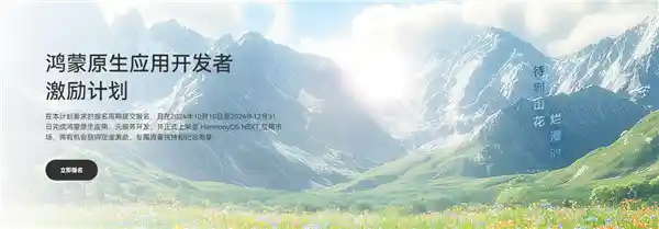 华为悬赏百万！多位开发者开发鸿蒙原生应用获高额奖励