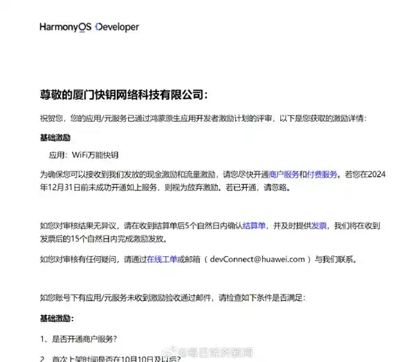 华为悬赏百万！多位开发者开发鸿蒙原生应用获高额奖励