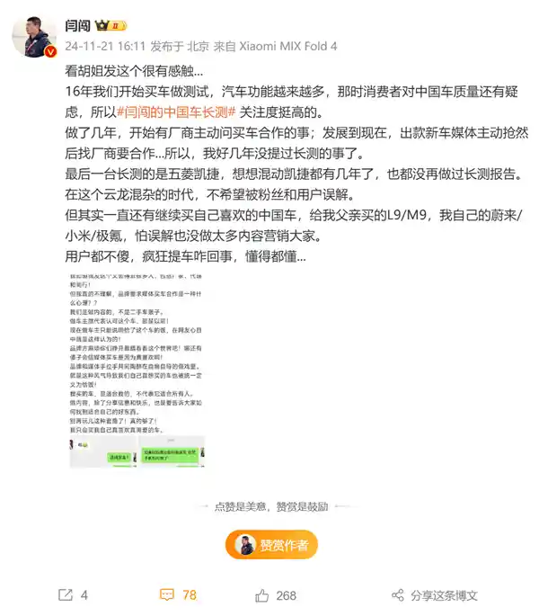 车评人闫闯：为何媒体疯狂炒作新车？用户心知肚明，懂行的都明白