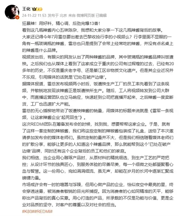 雷军一条视频点燃了REDMI K80辣酱礼盒的热潮