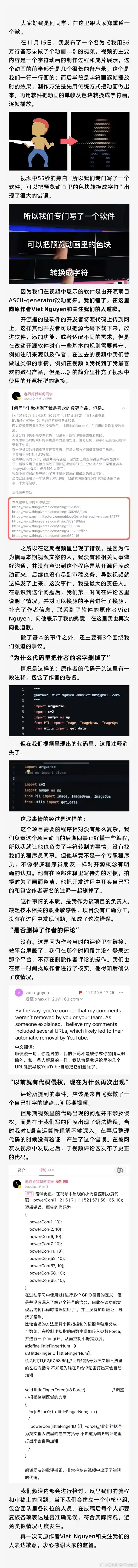《抄袭事件真相大揭露！原作者接受道歉：何同学将受到何等惩罚？》