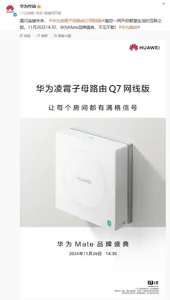 华为Q7网线版子母路由首次搭载星闪技术，颠覆传统蓝牙与Wi-Fi！