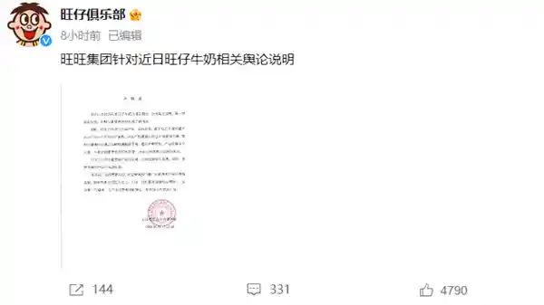惊！牛奶中现老鼠？旺旺集团发声：严查生产线无异常