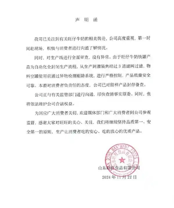 惊！牛奶中现老鼠？旺旺集团发声：严查生产线无异常