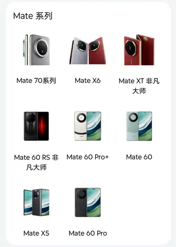 华为Mate 70即将登场！Mate 60 RS等产品下市，体验店全面更新潮