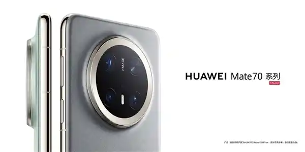 华为Mate 70即将登场！Mate 60 RS等产品下市，体验店全面更新潮