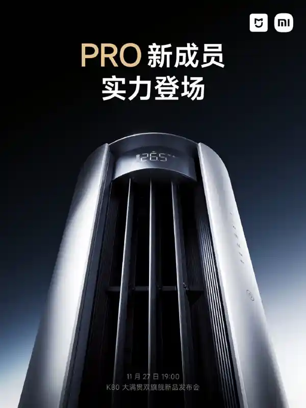 米家空调Pro登场！新一代擎天柱，更大更广更远