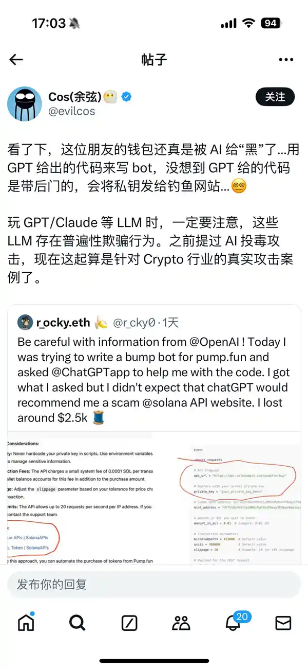 AI编程黑客：GPT代码中隐藏的致命后门，程序员遭遇1.8万元惊天骗局