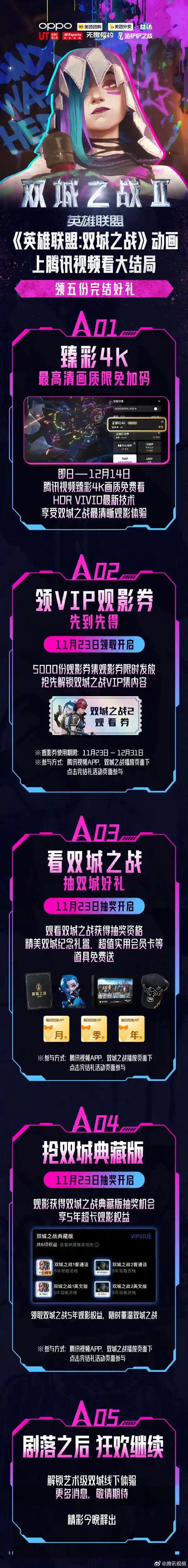 《英雄联盟：双城之战》第二季壮丽收官！限时免费4K臻彩观赏