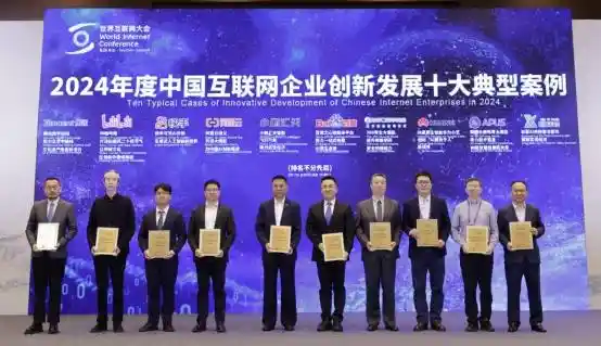 腾讯携手共创数字未来，乌镇峰会探讨创新发展
