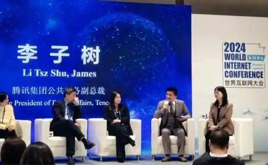 腾讯携手共创数字未来，乌镇峰会探讨创新发展