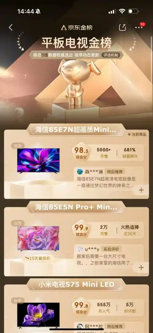 海信电视E7N：双十一爆款，横扫同档位旗舰，抢占用户首选！