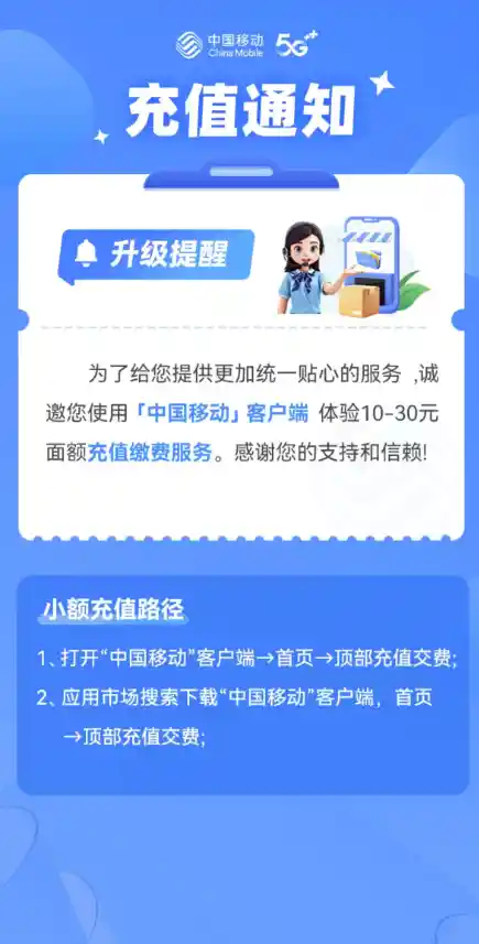 微信、支付宝突然终止中国移动30元小额话费充值服务  六省用户惊讶不已