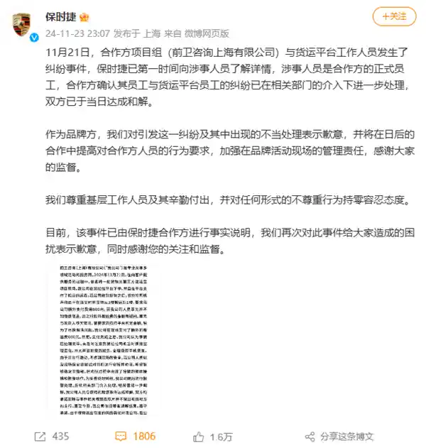 货拉拉回应保时捷员工拒付司机600元罚款事件：未采取封号措施