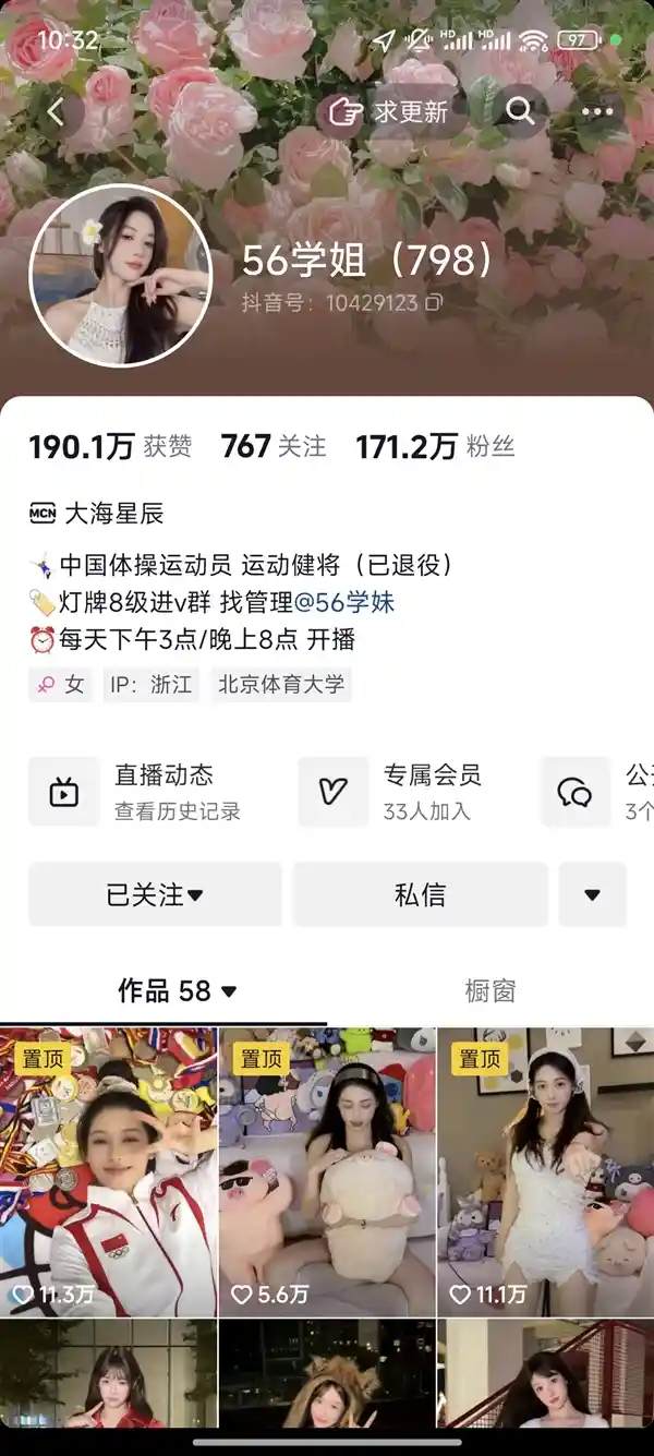前体操冠军吴柳芳直播引发热议！一夜涨粉百万，擦边争议后发声：坚持真实，展现自我
