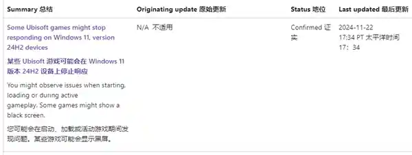 微软紧急叫停Win11 24H2部分设备升级，育碧游戏引发不兼容性问题