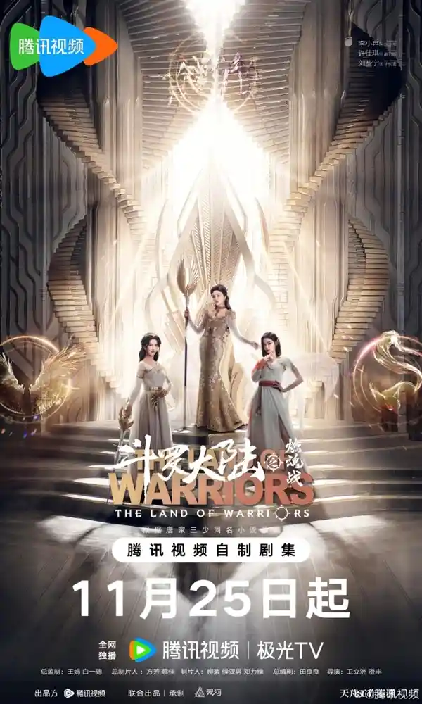 《超401万人热切期待！明日燃情开播，腾讯视频《斗罗大陆之燃魂战》来袭！》