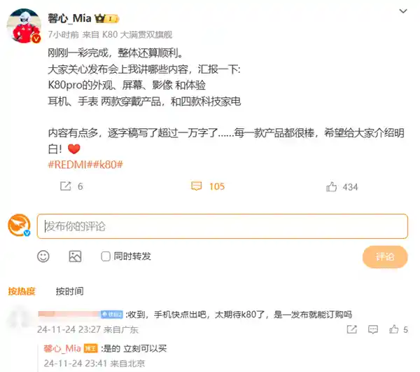 首次亮相！REDMI K80发布会彩排现场胡馨心产品经理首次揭秘最新产品