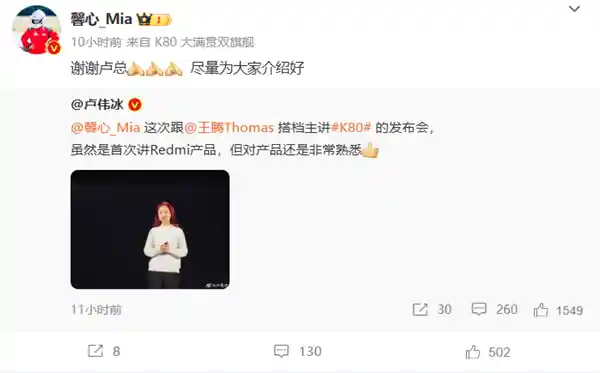 首次亮相！REDMI K80发布会彩排现场胡馨心产品经理首次揭秘最新产品