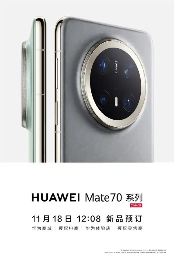 华为Mate 70系列发布会揭秘：折叠双旗舰、新车、平板齐登场