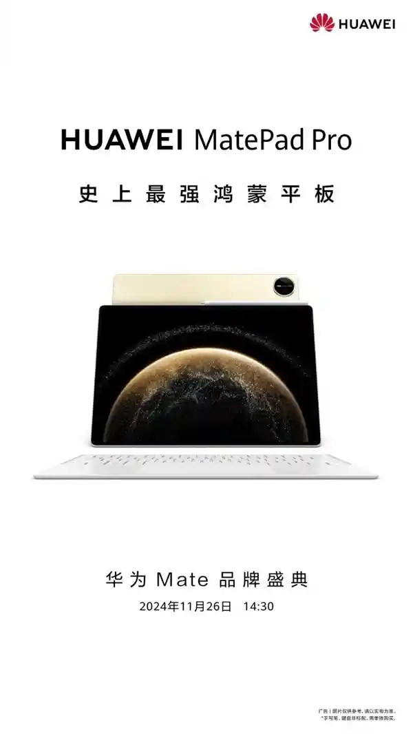 华为Mate 70系列发布会揭秘：折叠双旗舰、新车、平板齐登场