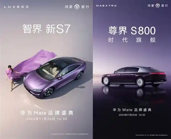 华为Mate 70系列发布会揭秘：折叠双旗舰、新车、平板齐登场