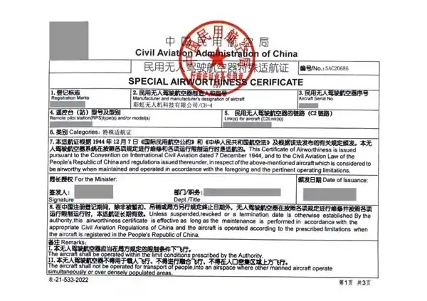 国内首架获特殊适航证的无人机彩虹-4正式问世