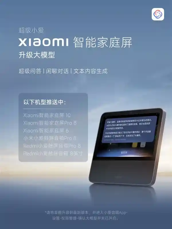 小爱音箱升级啦：全新文本创作功能让小爱更聪明