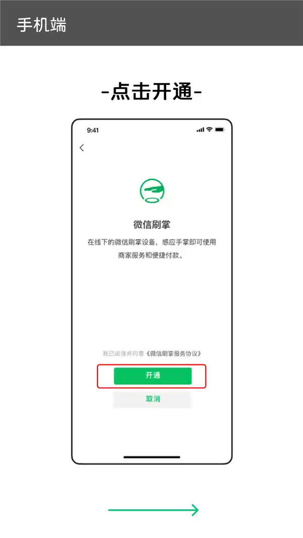 【全面解析：微信刷掌全面开放，哪里能用？怎么开通？】