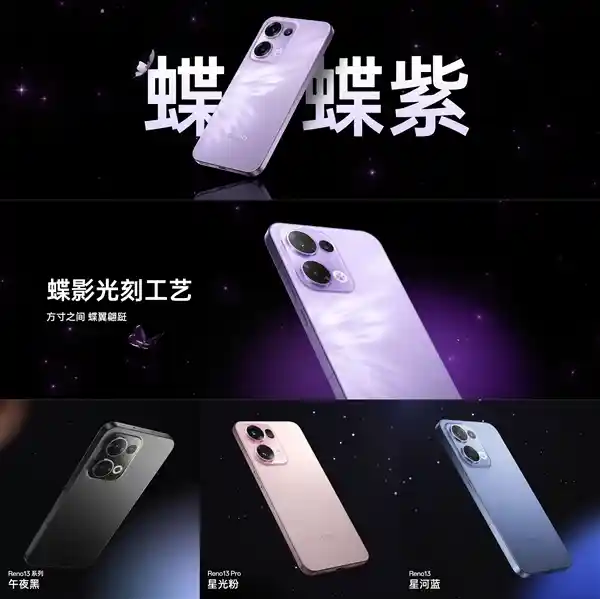 OPPO Reno13发布会惊艳亮相！四款新品震撼登场，价格揭晓！