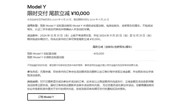特斯拉中国年末特惠来袭！Model Y限时交付尾款立减1万：底价23.99万起
