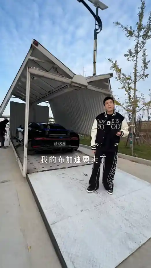 网红老白不喝酒卖掉千万布加迪赤龙：善举助力中国航天事业