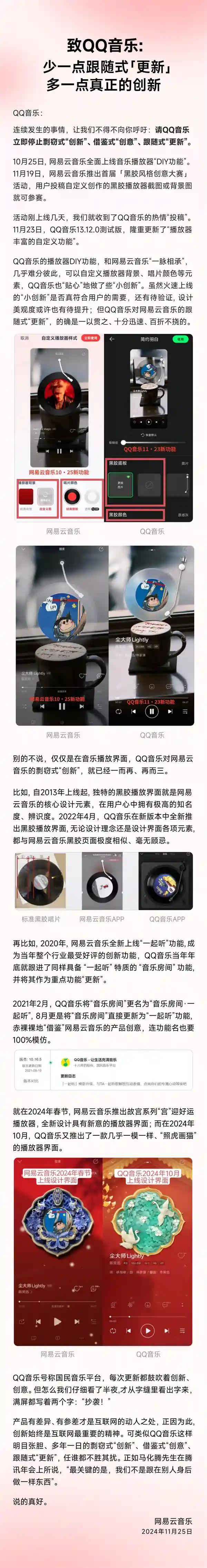 网易云音乐领先潮流，QQ音乐模仿难跟上